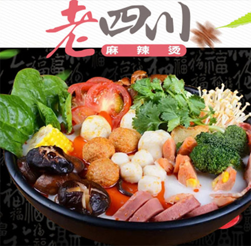 老四川麻辣烫