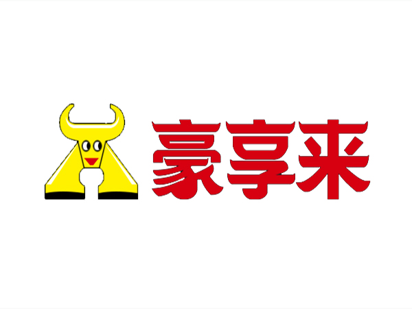 豪享来
