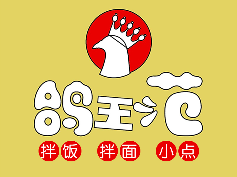 鸽王范