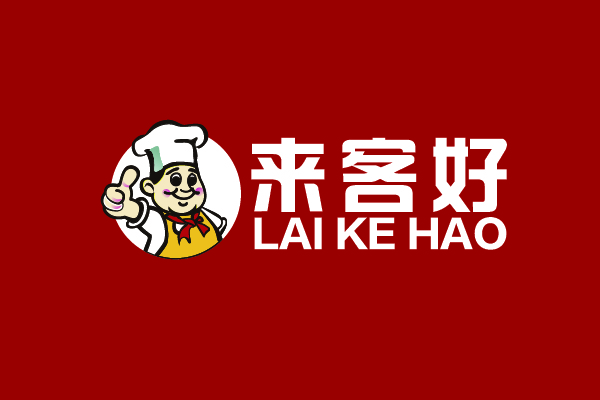 来客好