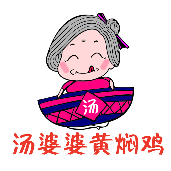 汤婆婆黄焖鸡