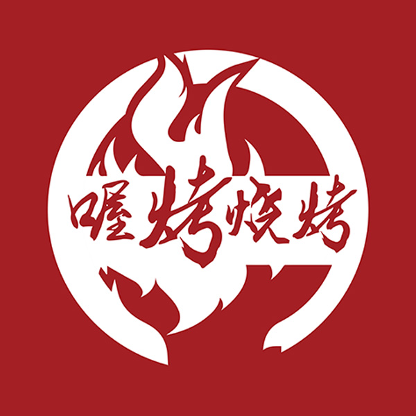 喔烤烧烤