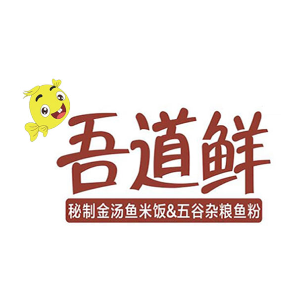 吾道鲜