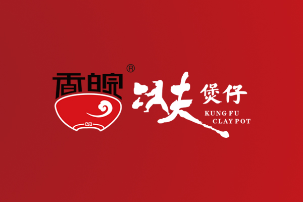 香皖功夫煲仔