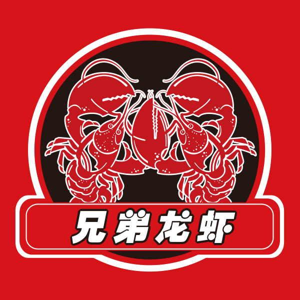 兄弟龙虾