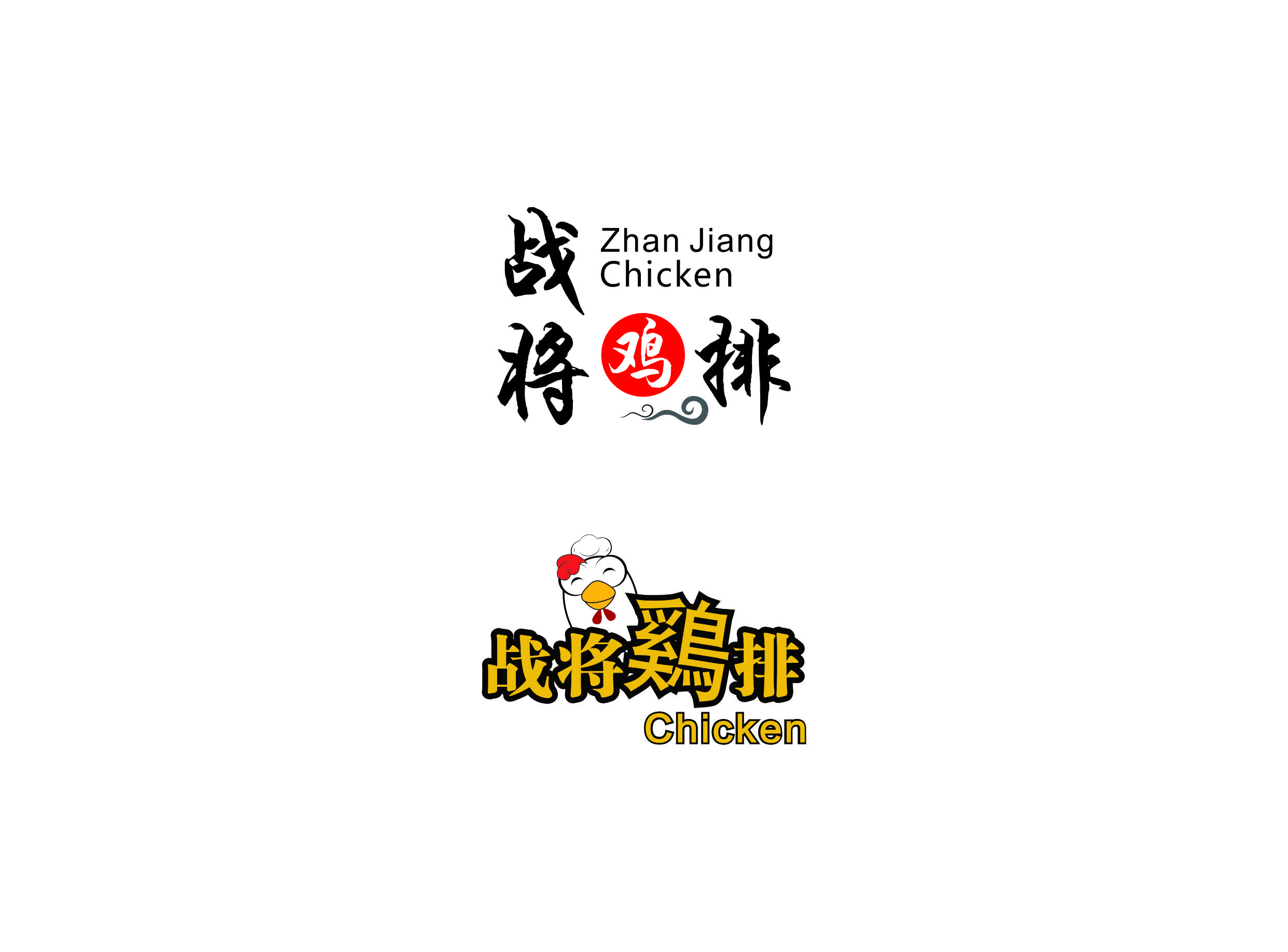 战将鸡排
