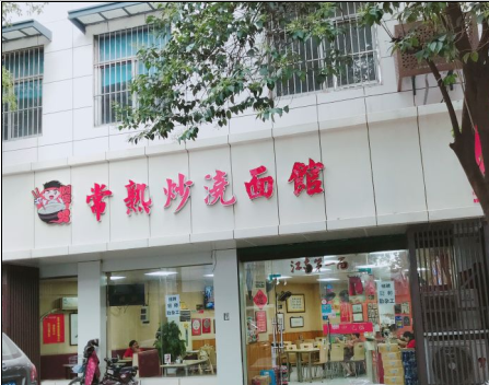 常熟炒浇面